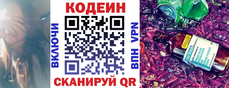 Codein напиток Lean (лин)  площадка формула  Михайловск 